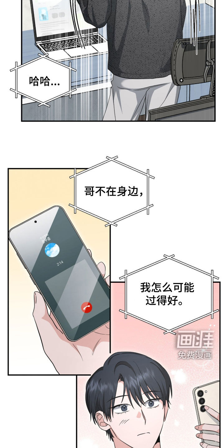 我的Alpha时代 第70话 第11页