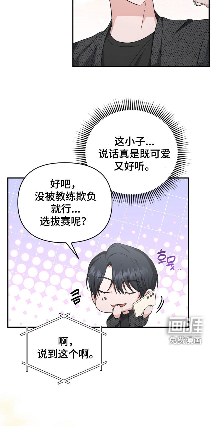 我的Alpha时代 第70话 第12页