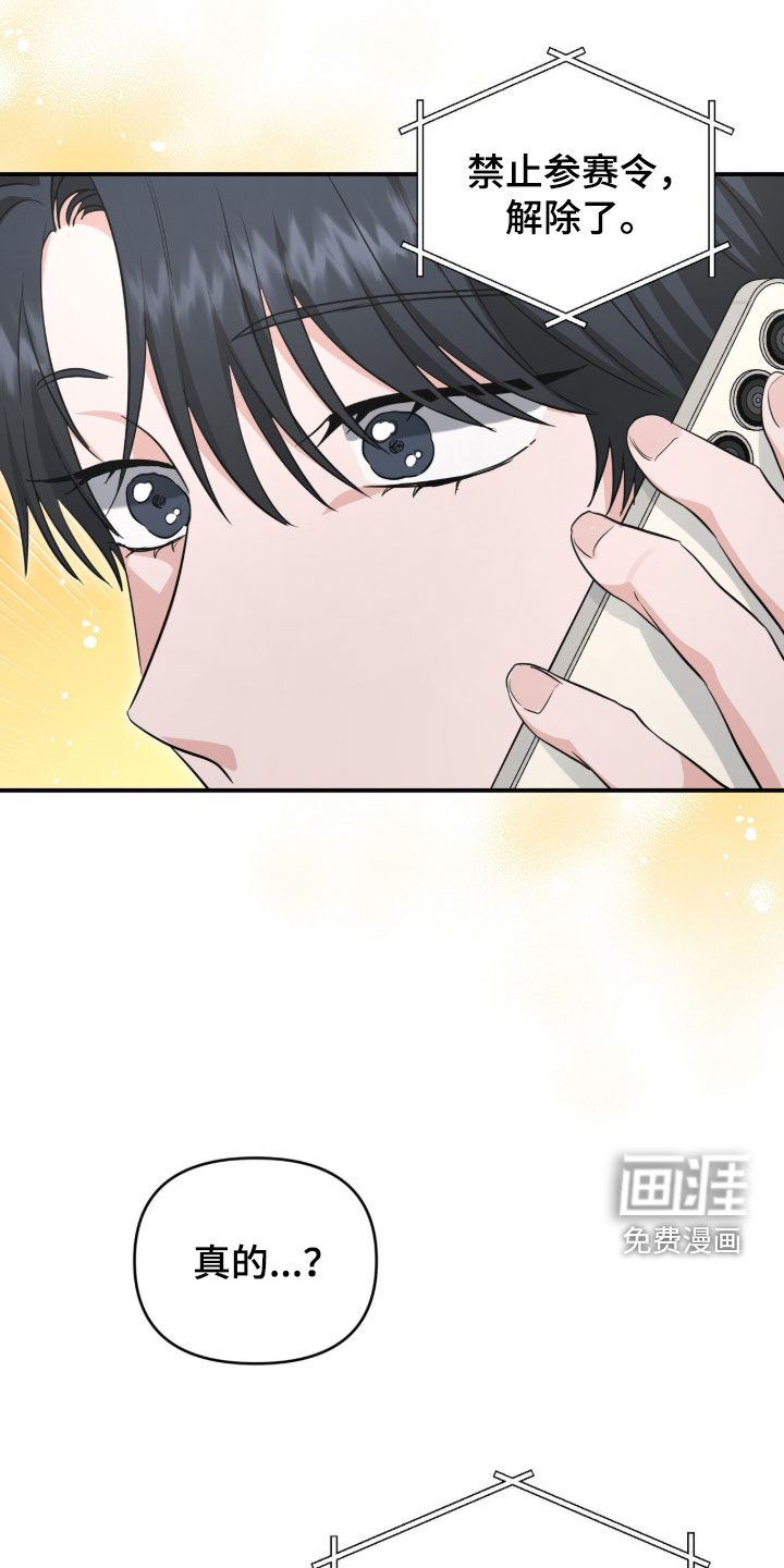 我的Alpha时代 第70话 第13页