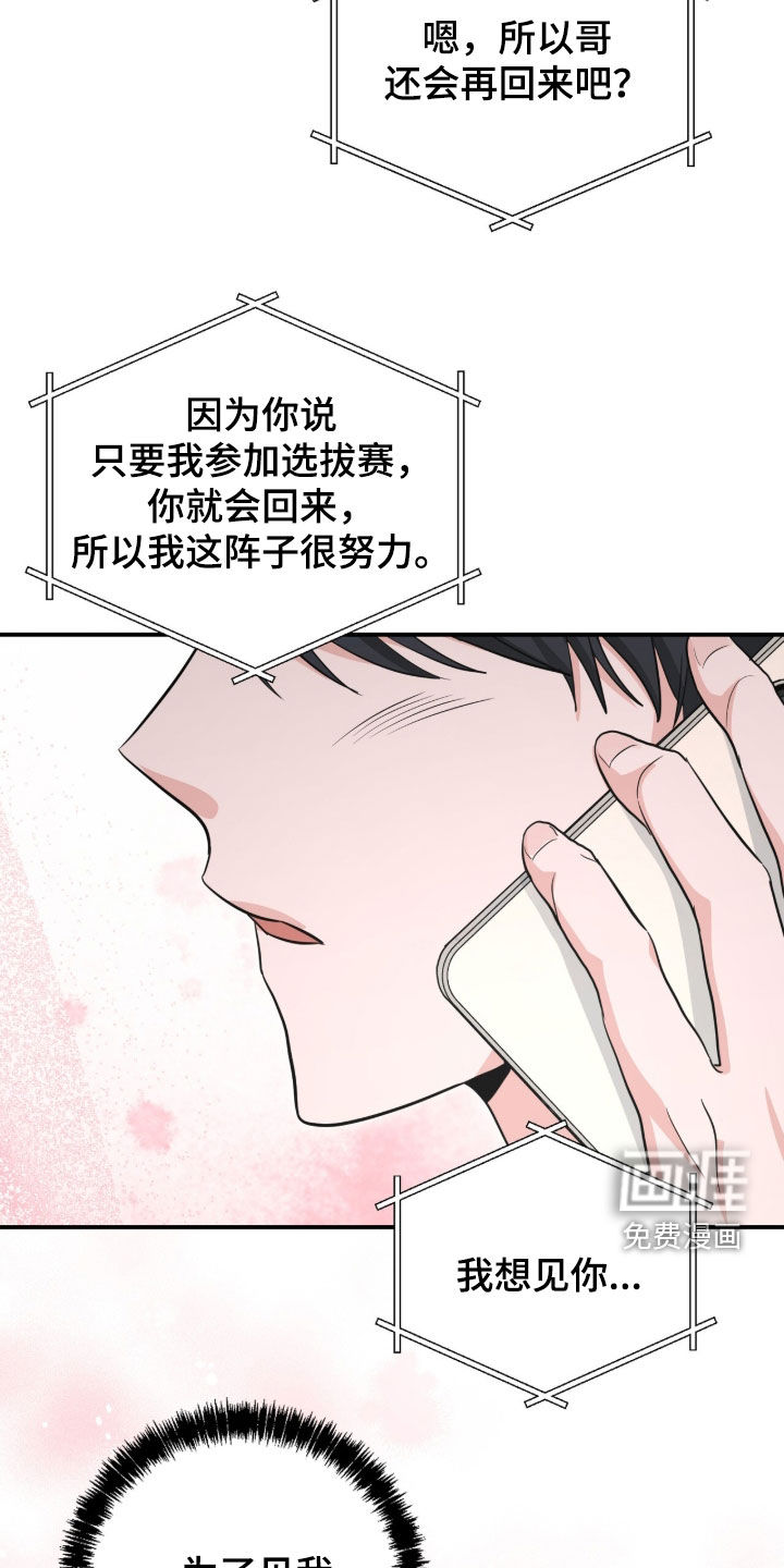 我的Alpha时代 第70话 第14页