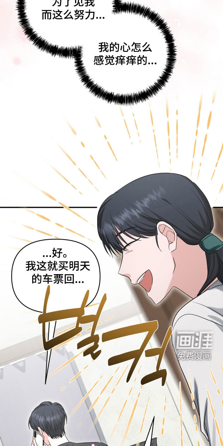 我的Alpha时代 第70话 第15页