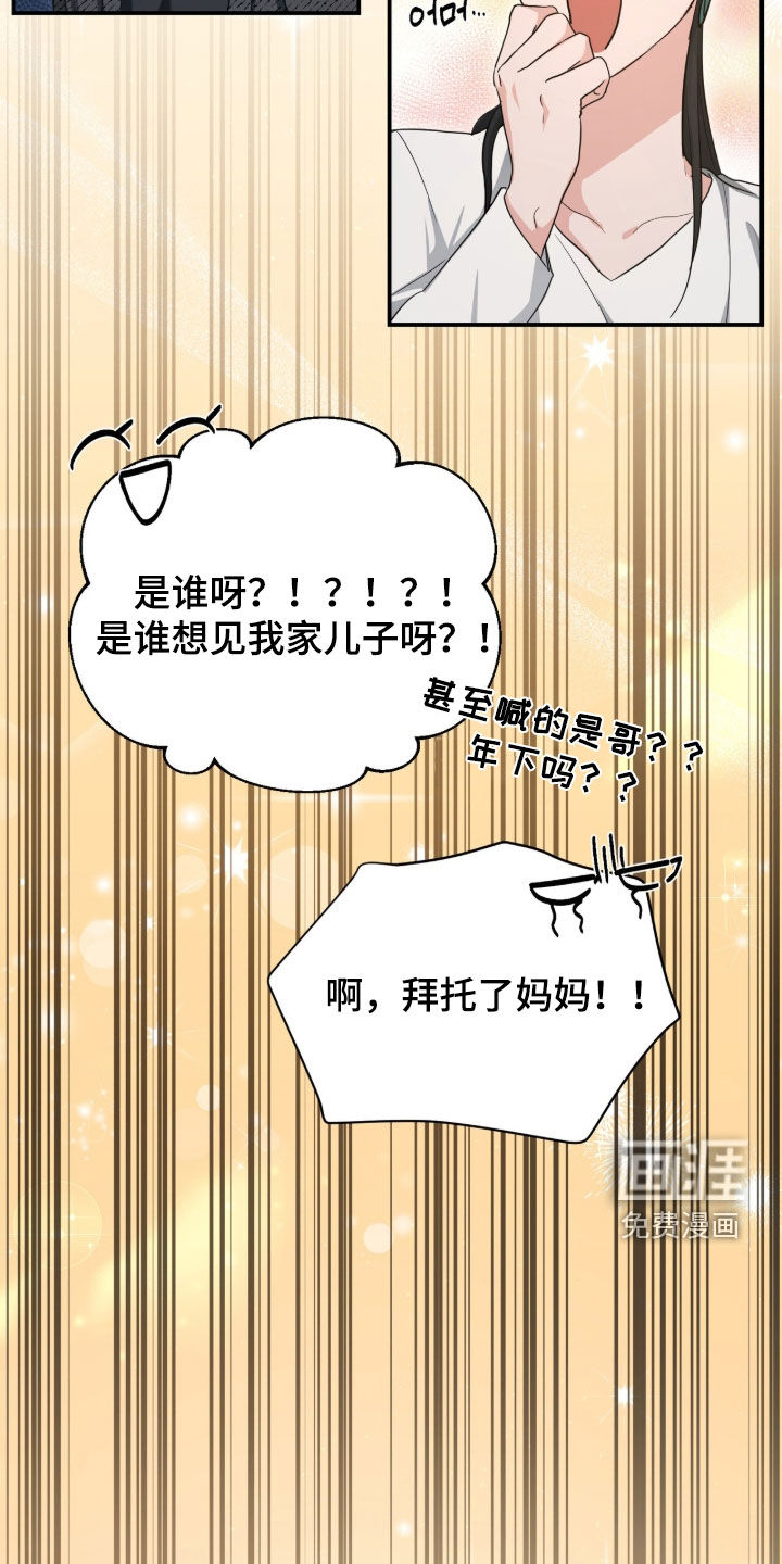 我的Alpha时代 第70话 第17页
