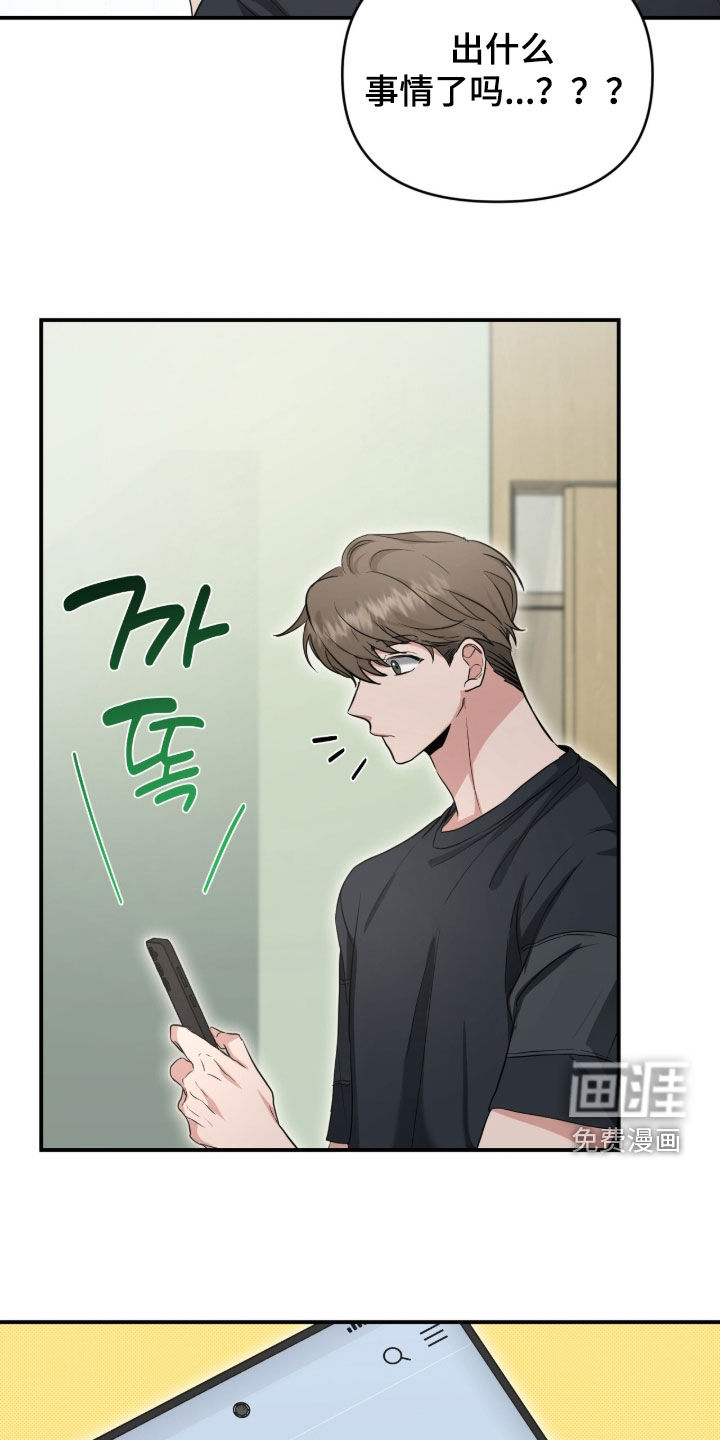 我的Alpha时代 第70话 第20页