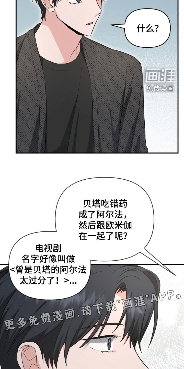 我的Alpha时代 第70话 第3页