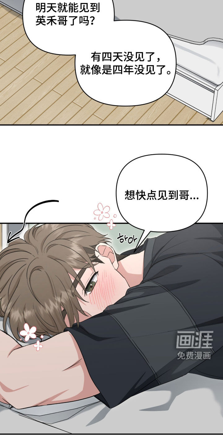 我的Alpha时代 第70话 第22页