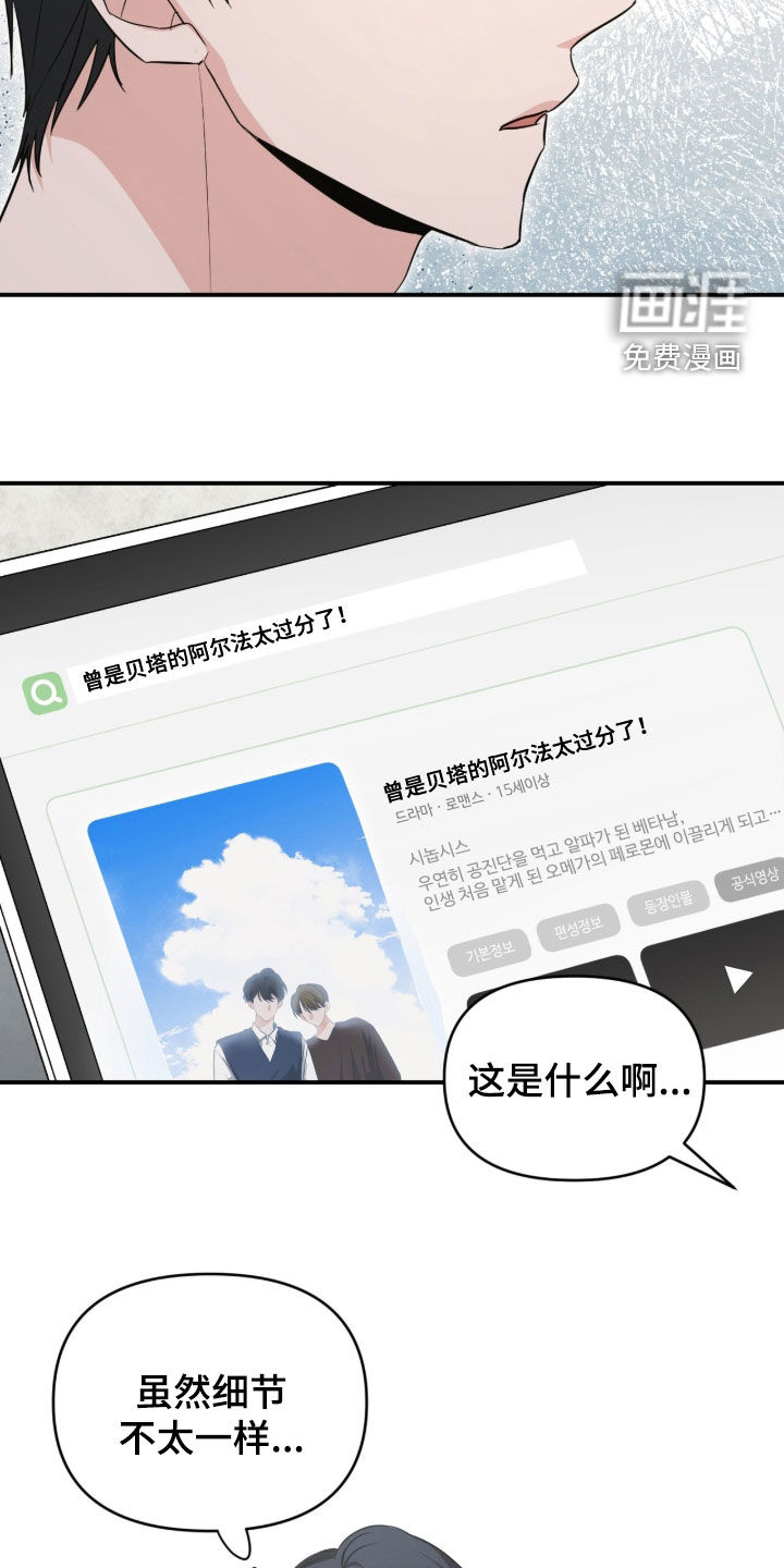我的Alpha时代 第70话 第4页