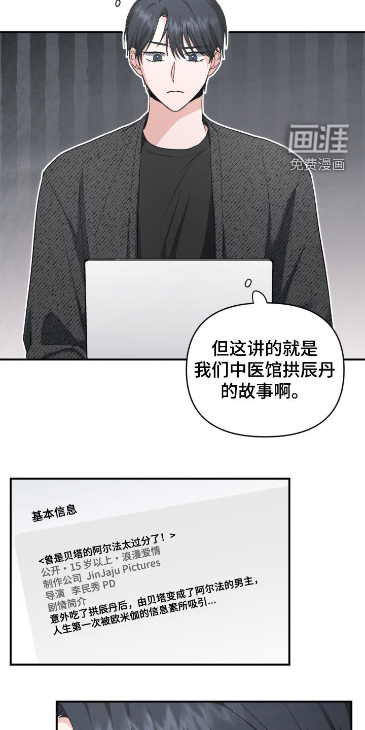 我的Alpha时代 第70话 第5页