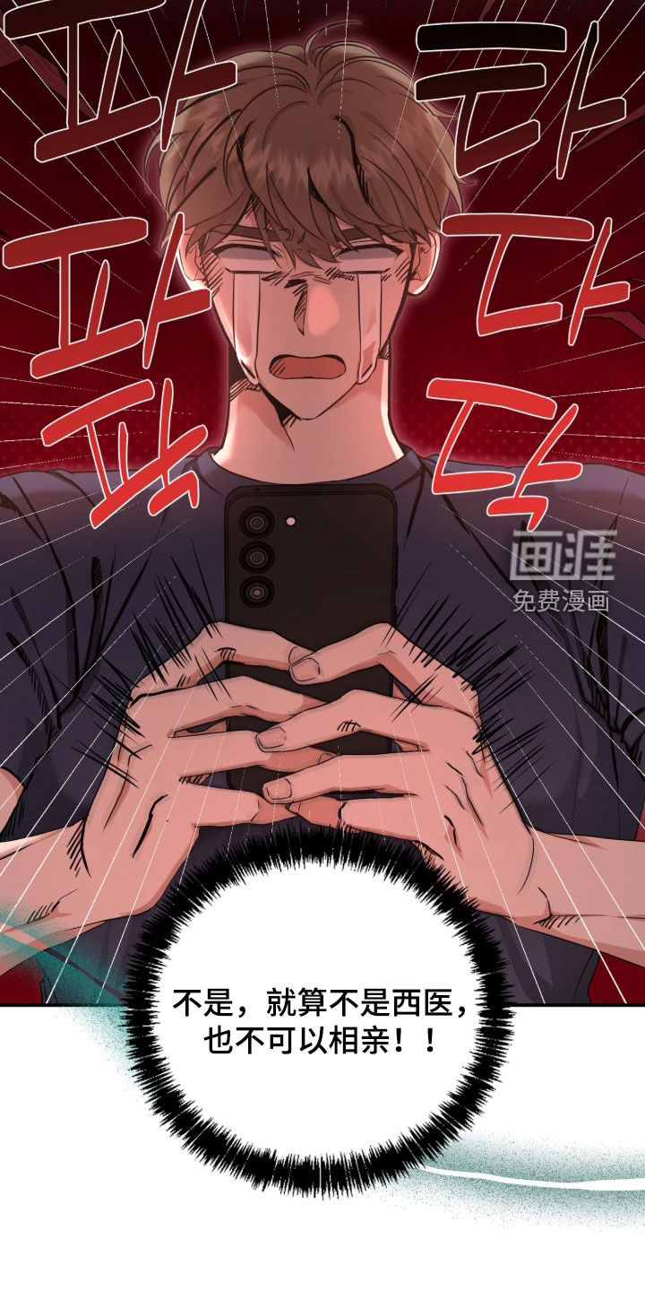 我的Alpha时代 第69话 第2页