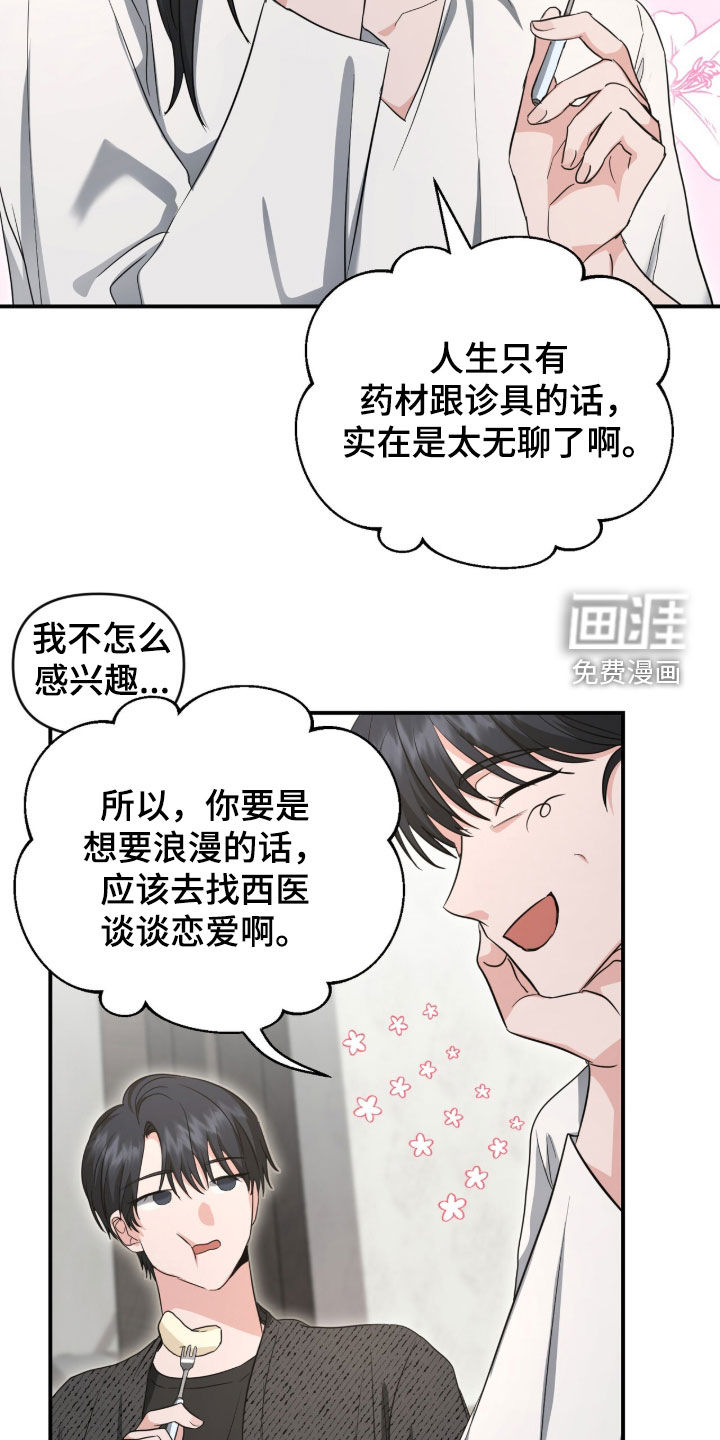 我的Alpha时代 第69话 第15页
