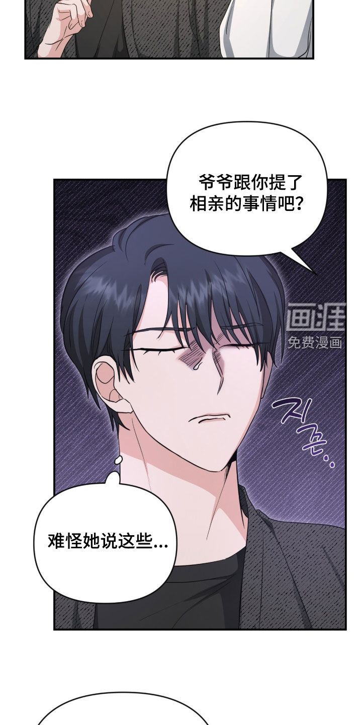 我的Alpha时代 第69话 第16页