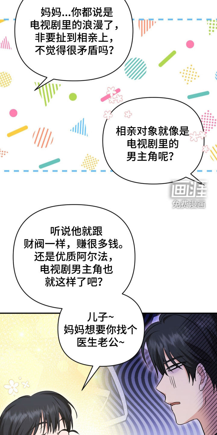 我的Alpha时代 第69话 第17页