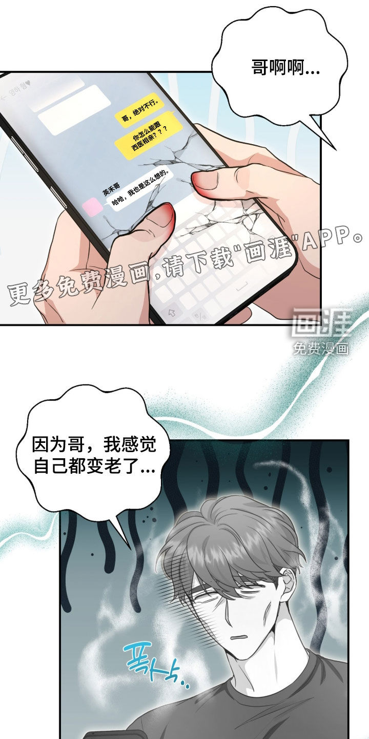 我的Alpha时代 第69话 第3页