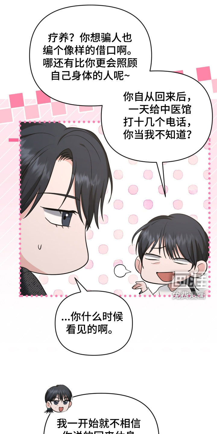 我的Alpha时代 第69话 第21页