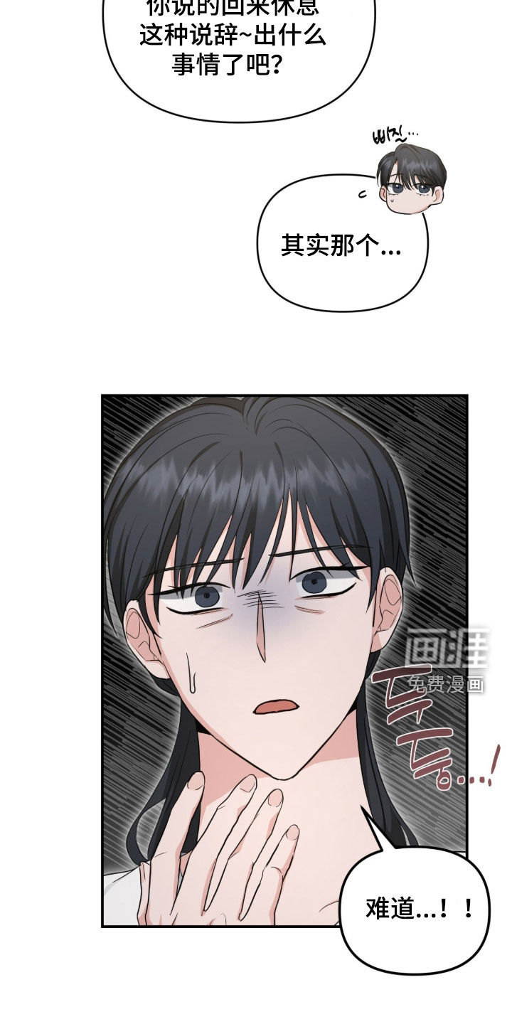 我的Alpha时代 第69话 第22页