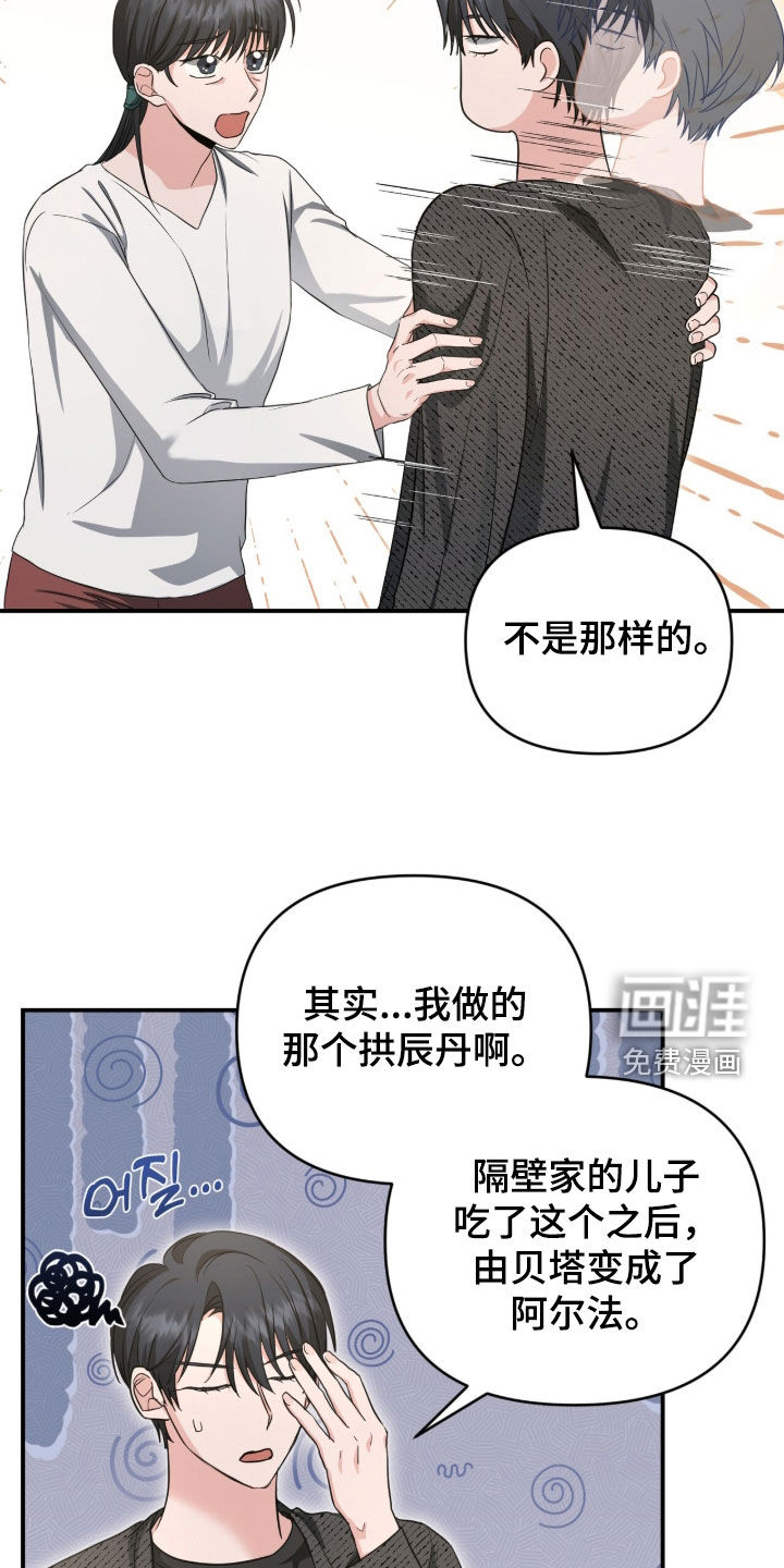 我的Alpha时代 第69话 第25页