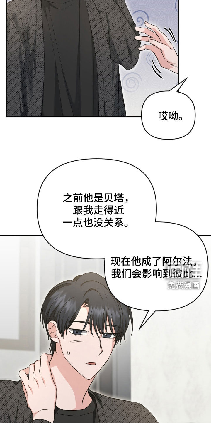 我的Alpha时代 第69话 第26页