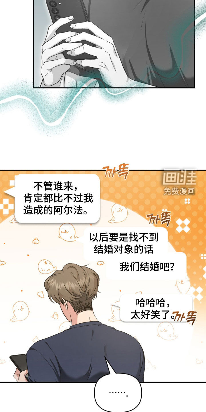 我的Alpha时代 第69话 第4页