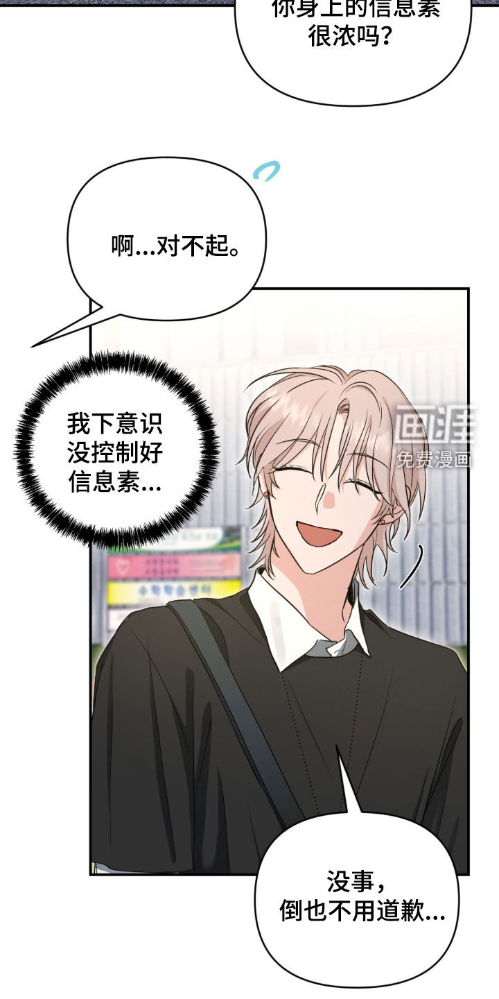 我的Alpha时代 第69话 第7页