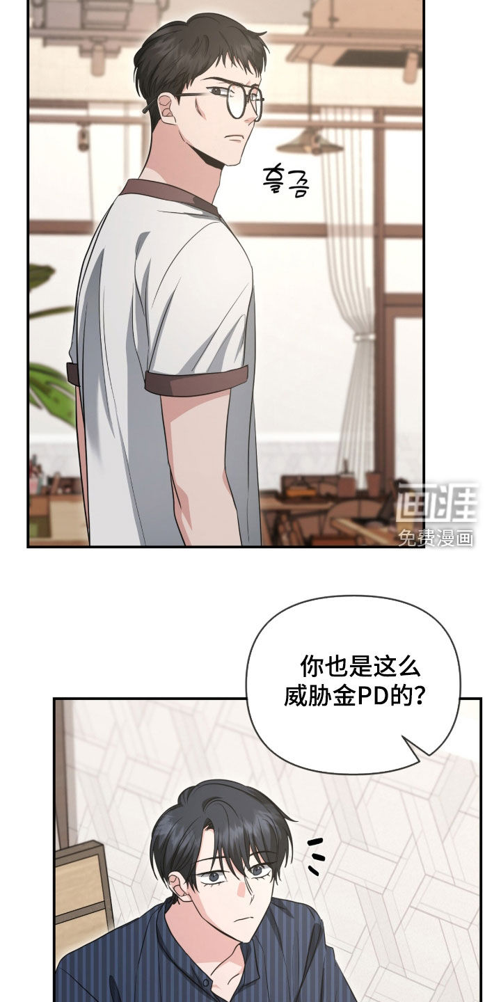 我的Alpha时代 第76话 第2页