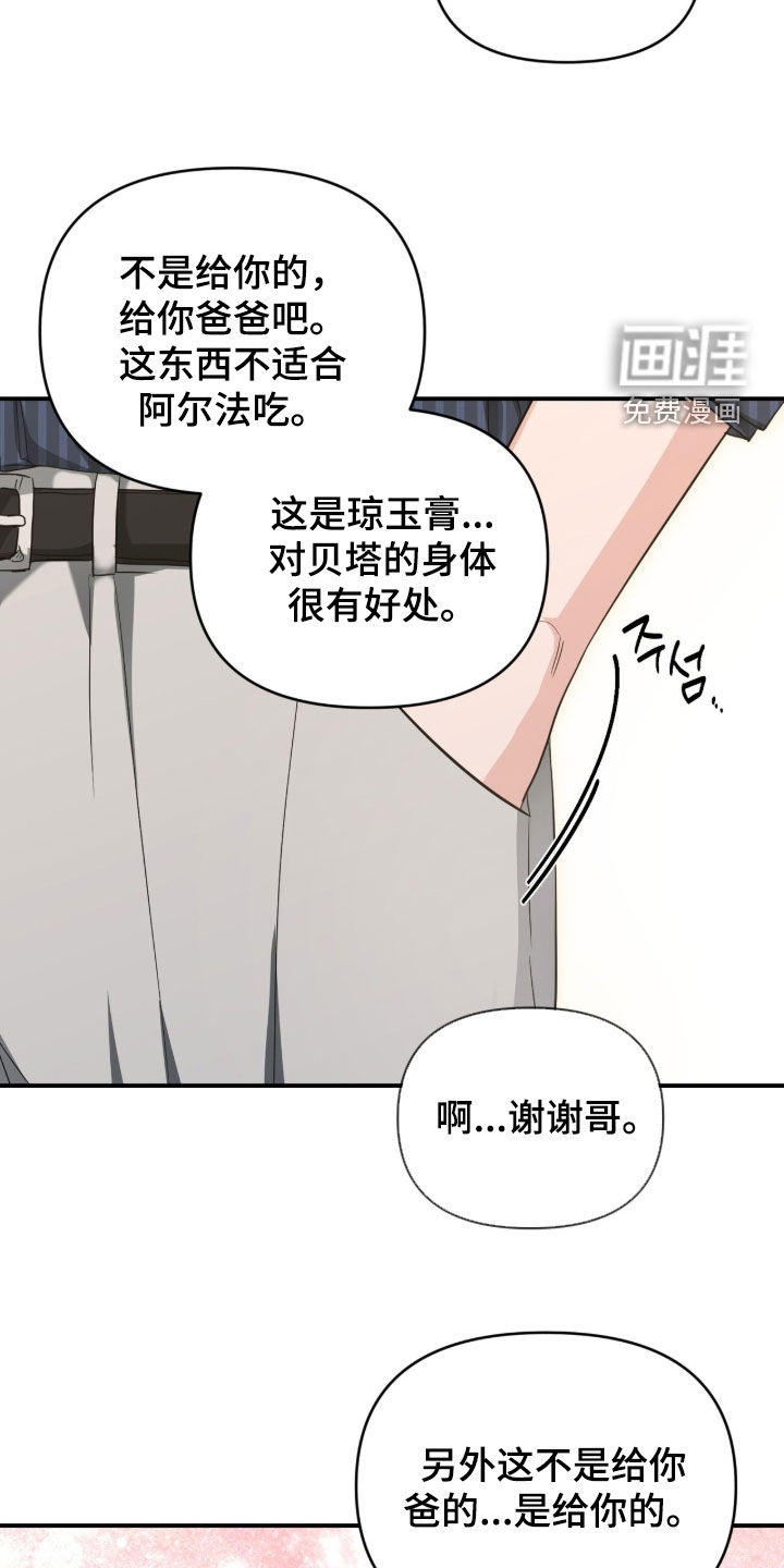 我的Alpha时代 第76话 第15页