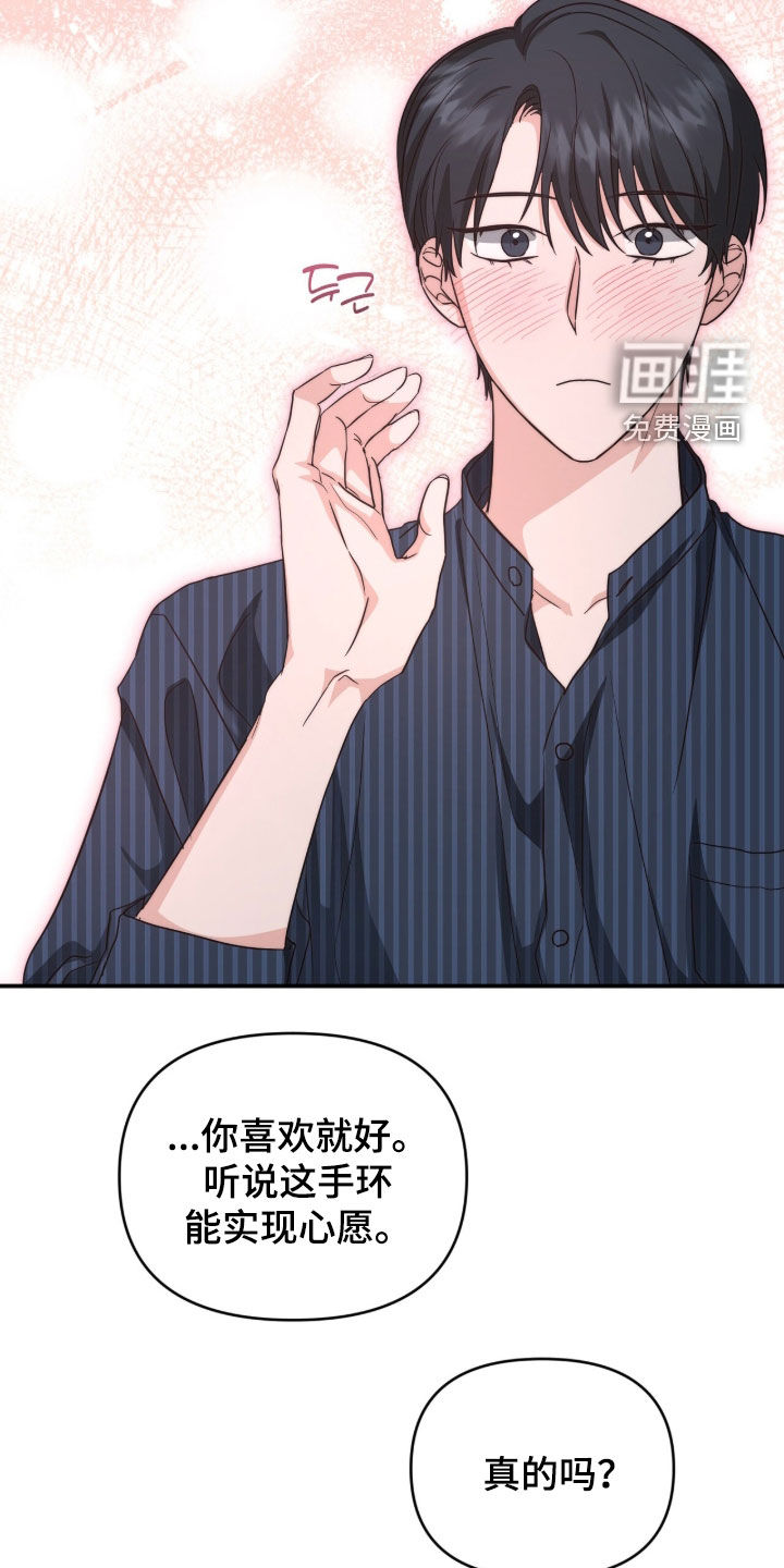 我的Alpha时代 第76话 第20页