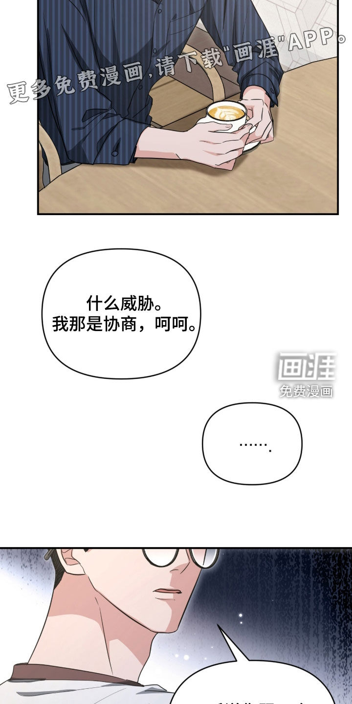 我的Alpha时代 第76话 第3页