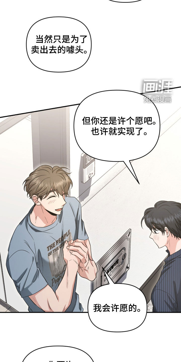 我的Alpha时代 第76话 第21页