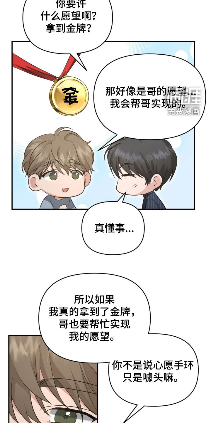 我的Alpha时代 第76话 第22页