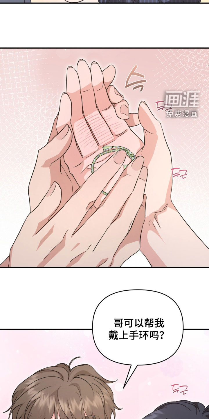 我的Alpha时代 第76话 第25页