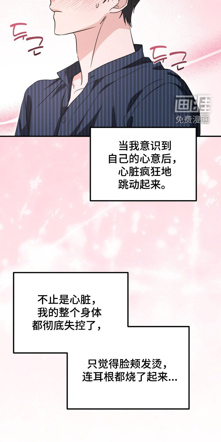 我的Alpha时代 第76话 第27页