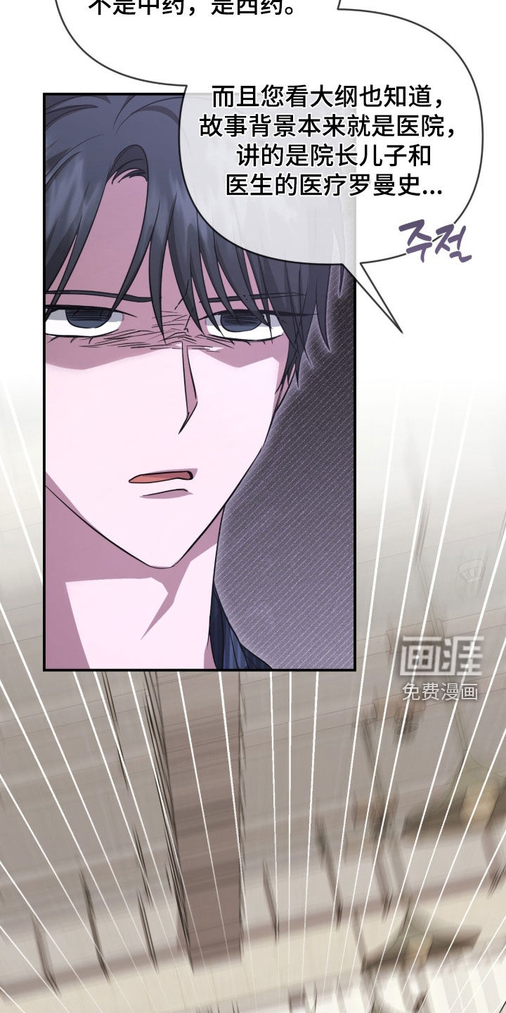 我的Alpha时代 第75话 第12页