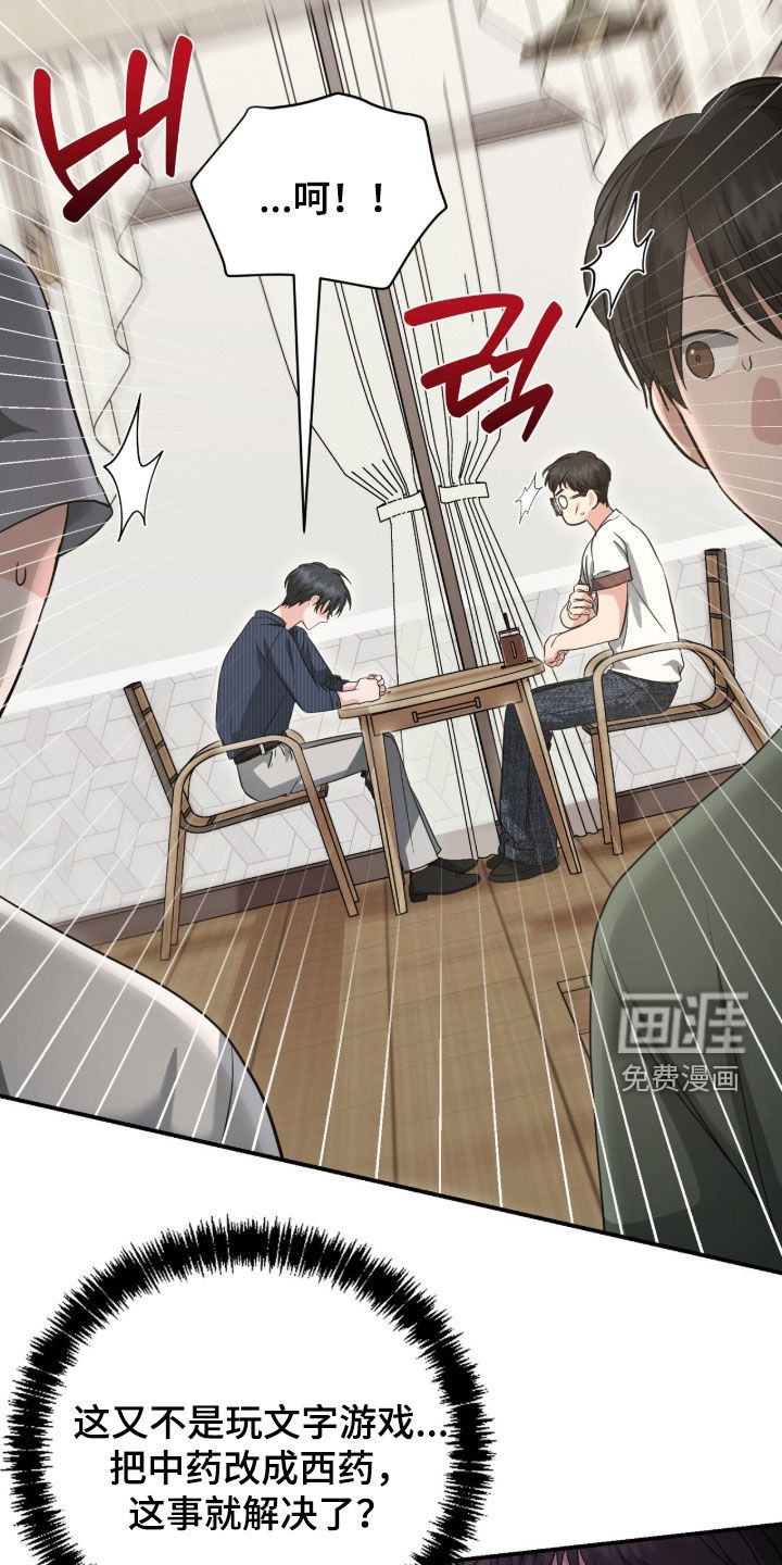 我的Alpha时代 第75话 第13页