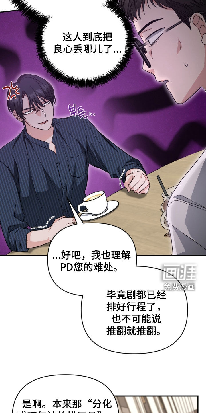 我的Alpha时代 第75话 第14页