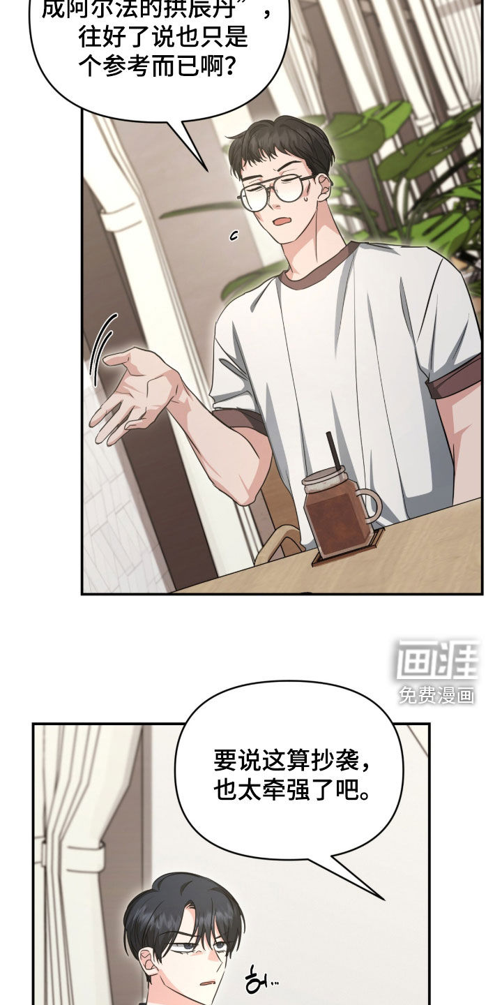 我的Alpha时代 第75话 第15页