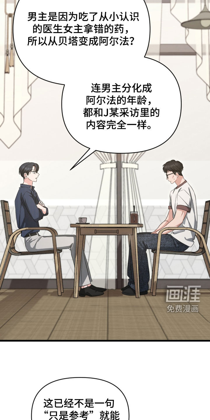 我的Alpha时代 第75话 第18页
