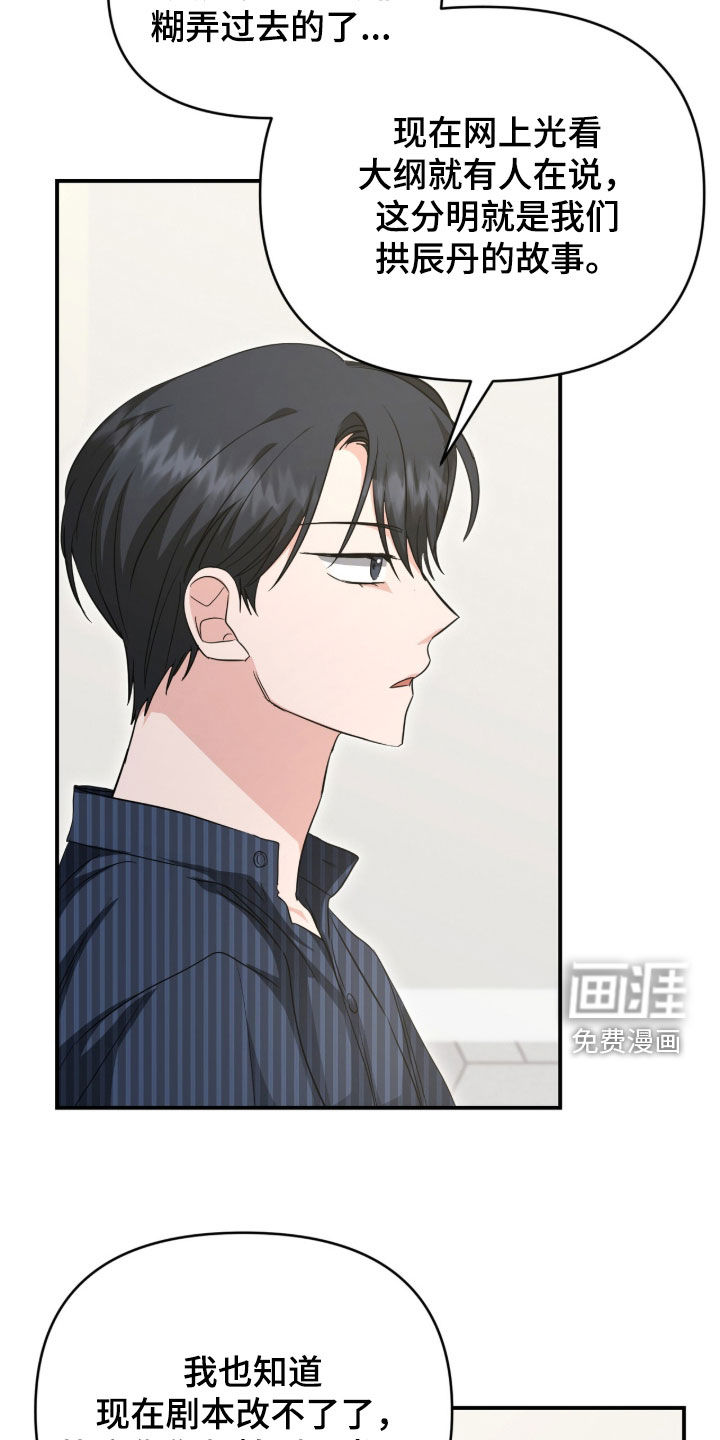 我的Alpha时代 第75话 第19页