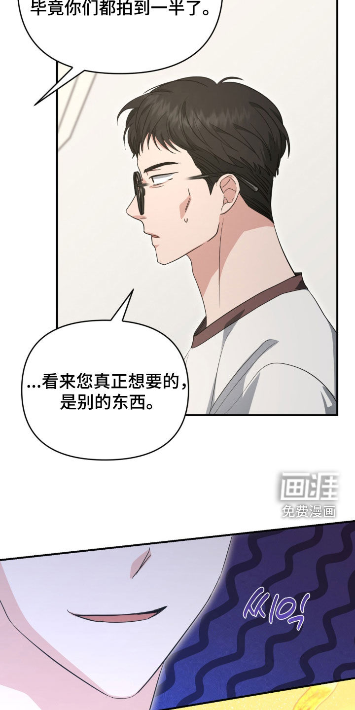 我的Alpha时代 第75话 第20页