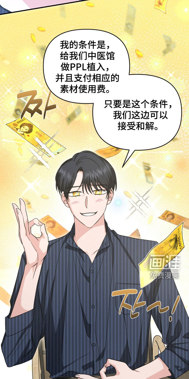 我的Alpha时代 第75话 第21页