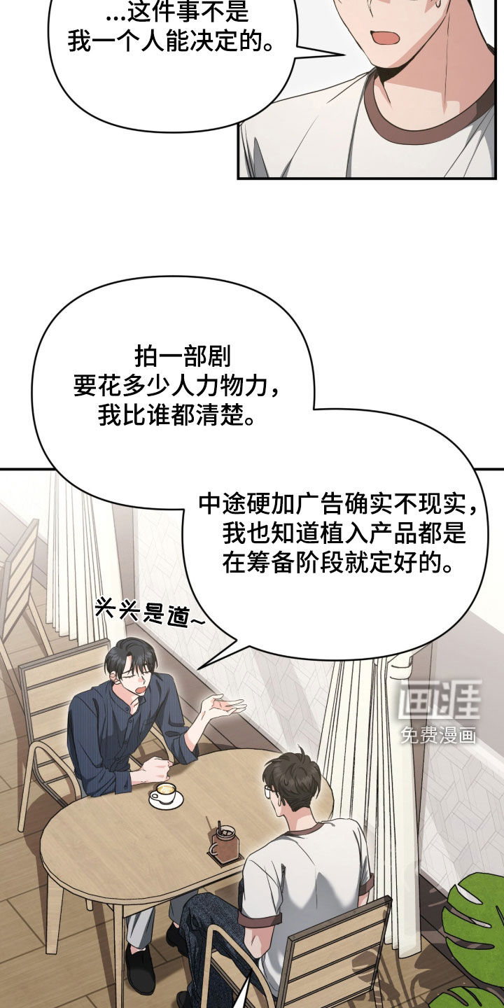 我的Alpha时代 第75话 第23页