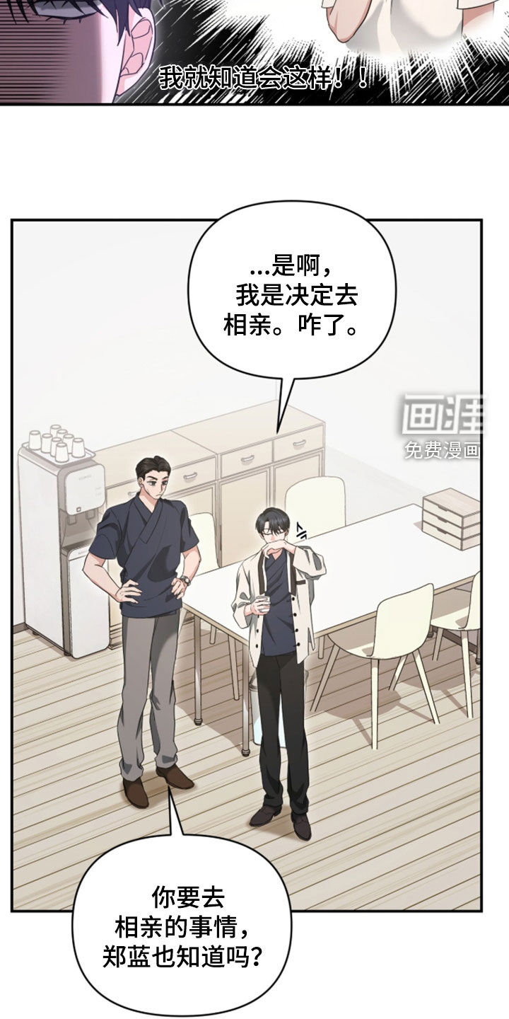 我的Alpha时代 第78话 第14页