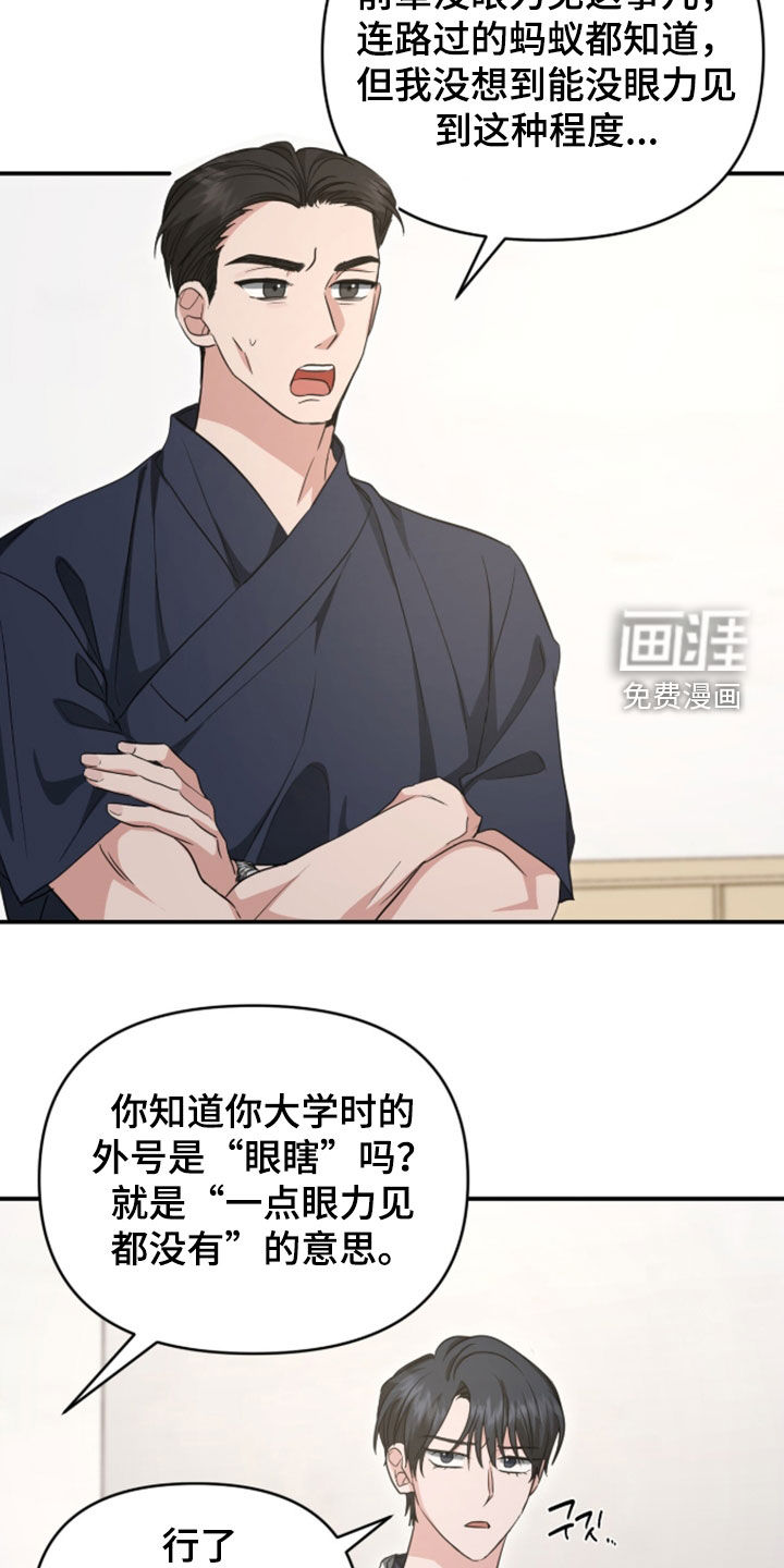 我的Alpha时代 第78话 第16页