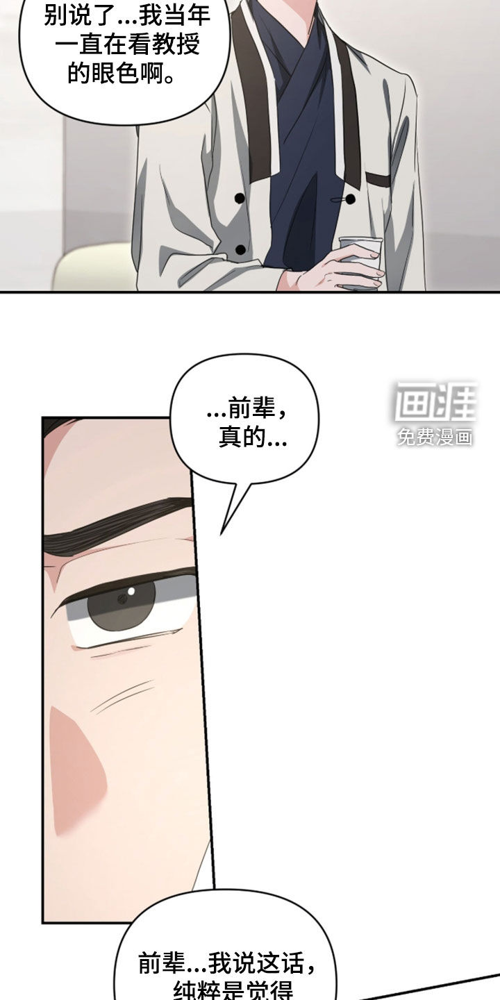 我的Alpha时代 第78话 第17页
