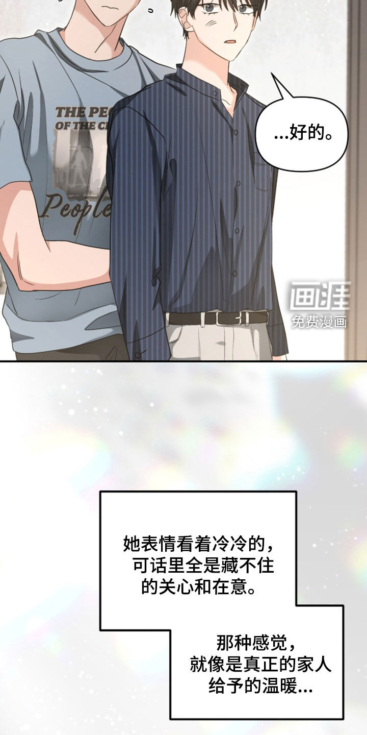 我的Alpha时代 第78话 第5页