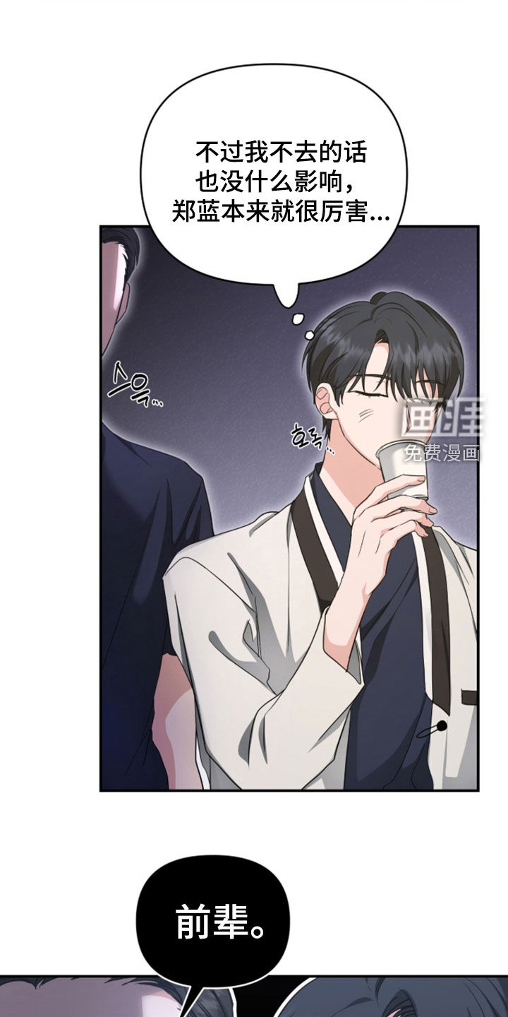 我的Alpha时代 第78话 第10页