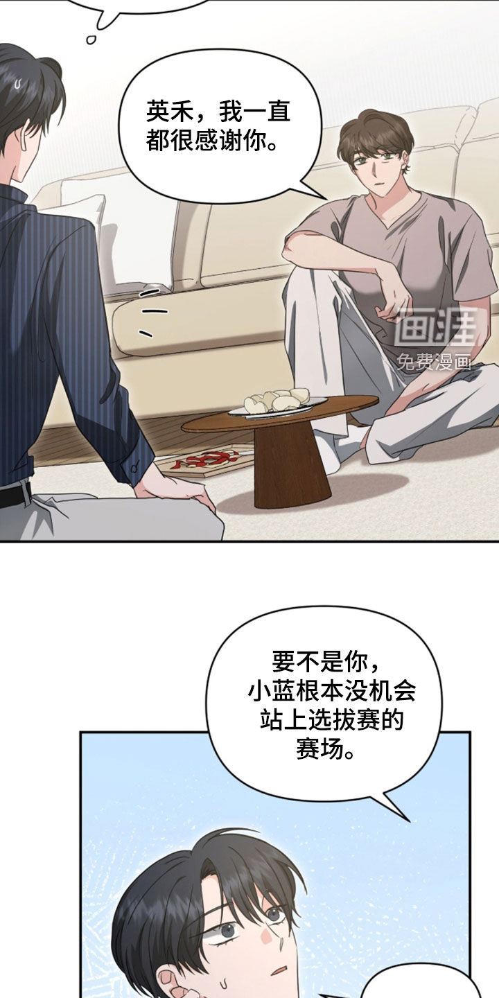 我的Alpha时代 第77话 第22页