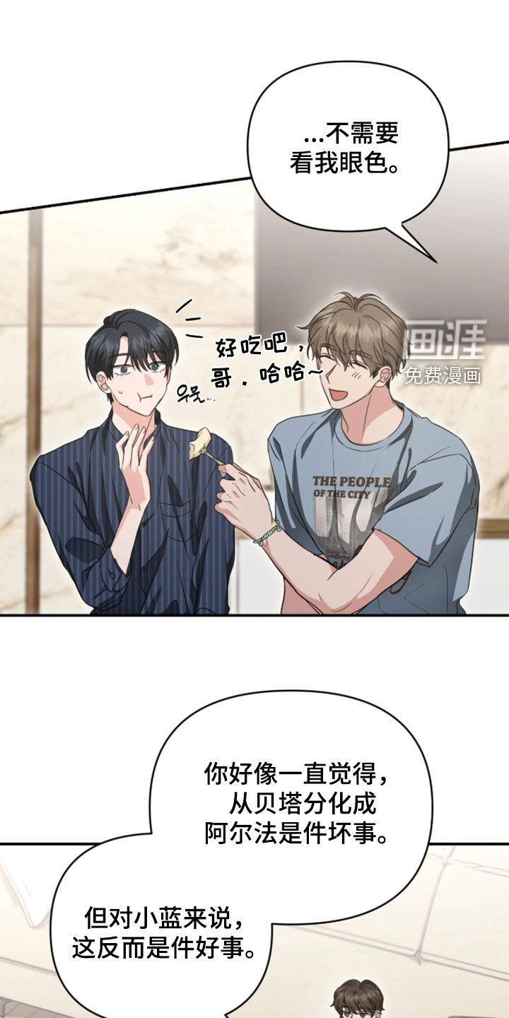 我的Alpha时代 第77话 第26页