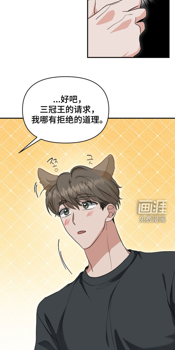 我的Alpha时代 第80话 第2页