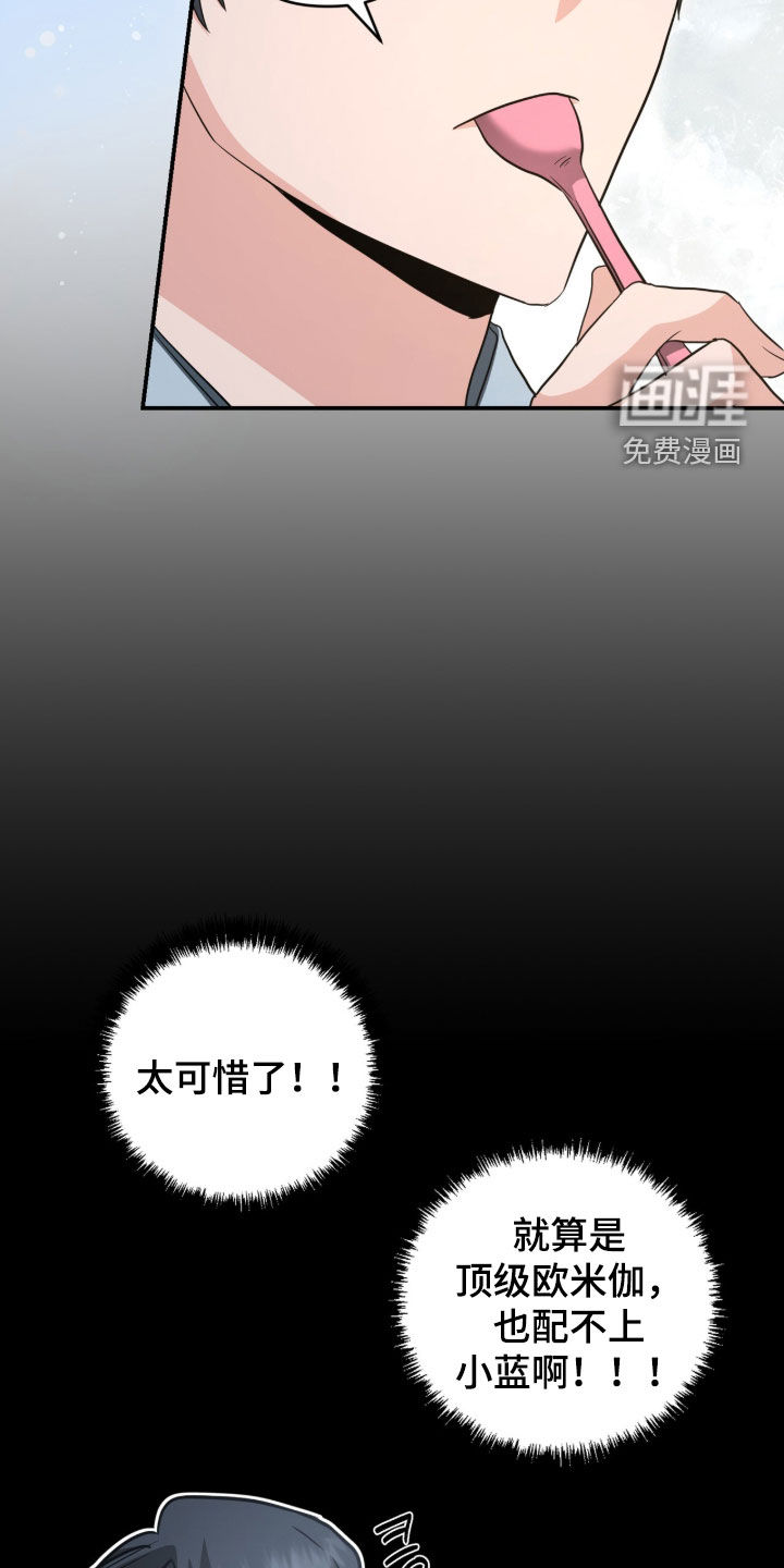 我的Alpha时代 第80话 第12页