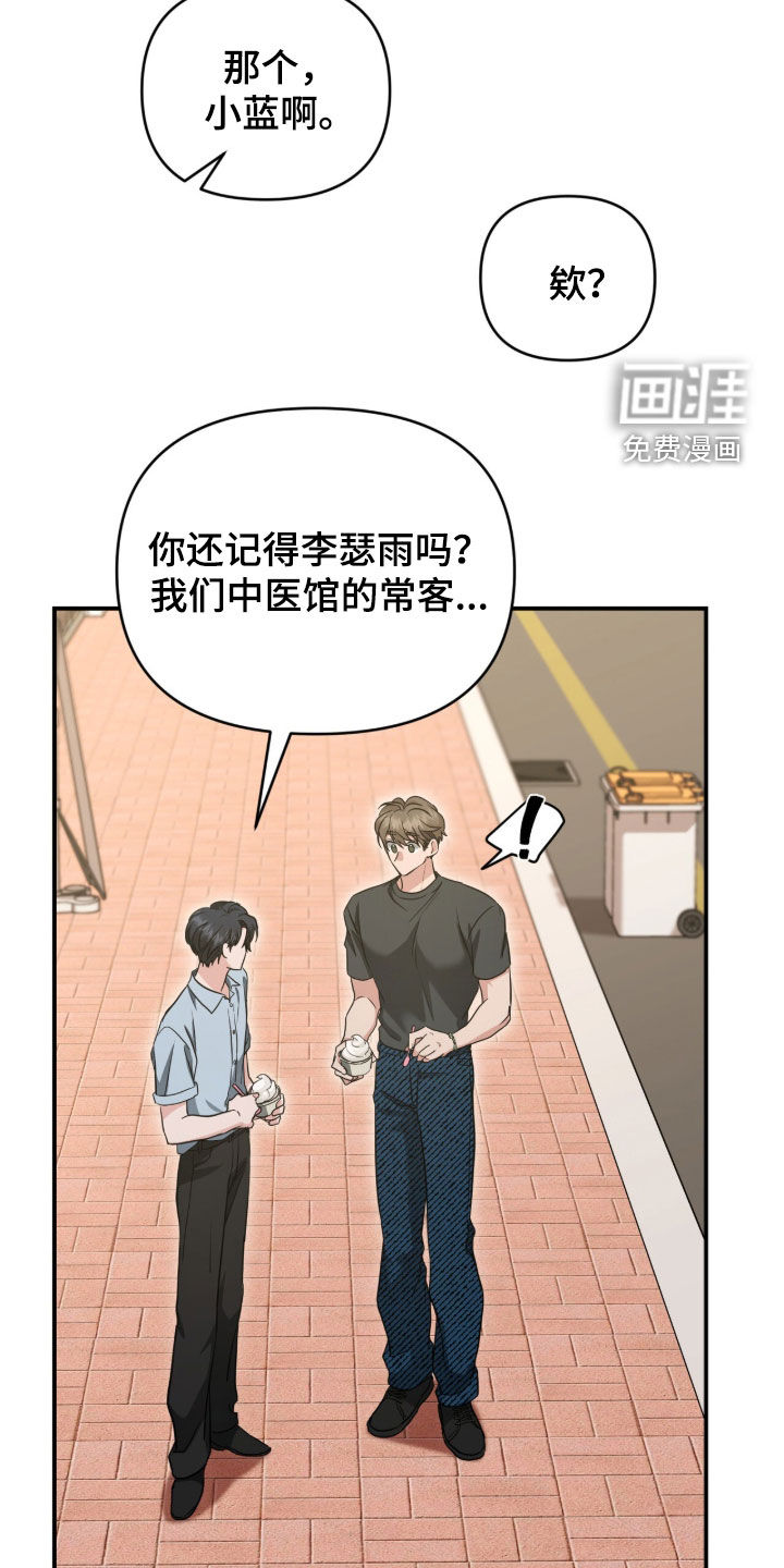 我的Alpha时代 第80话 第14页
