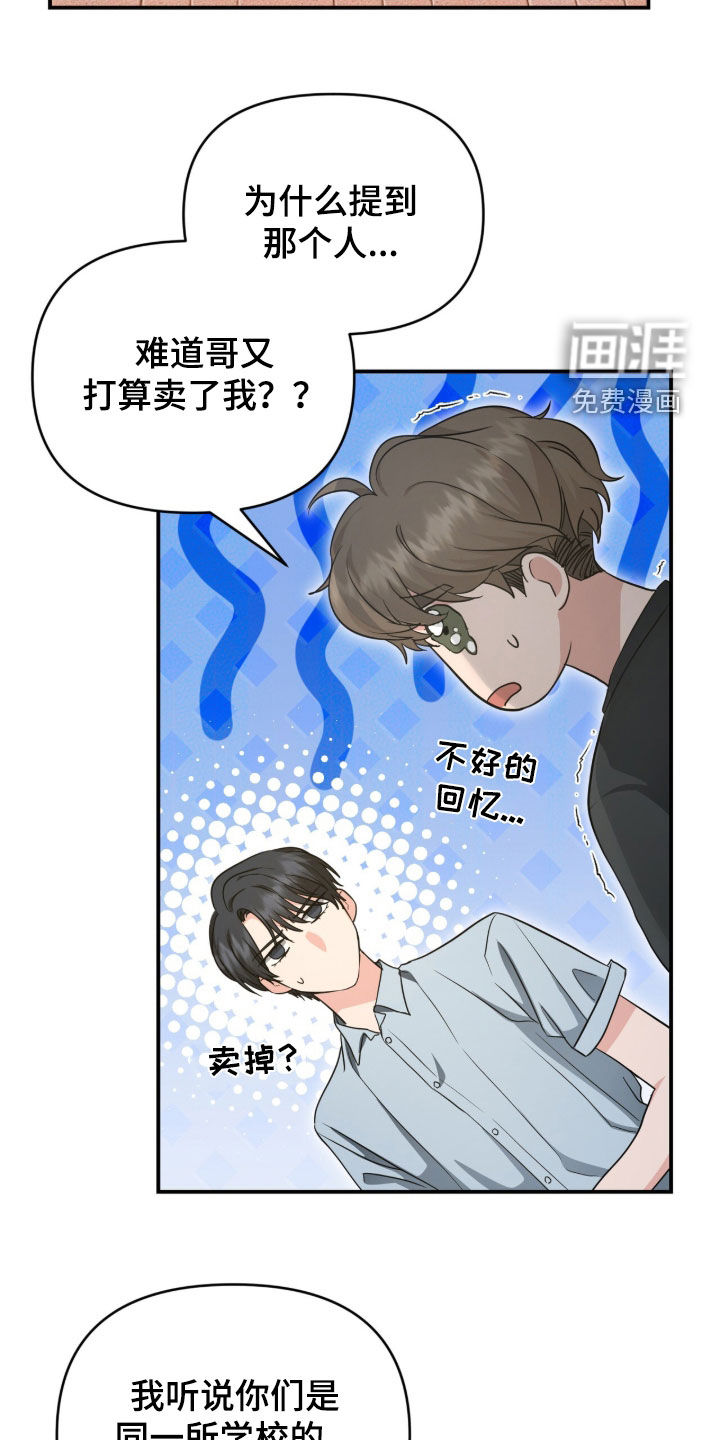 我的Alpha时代 第80话 第15页